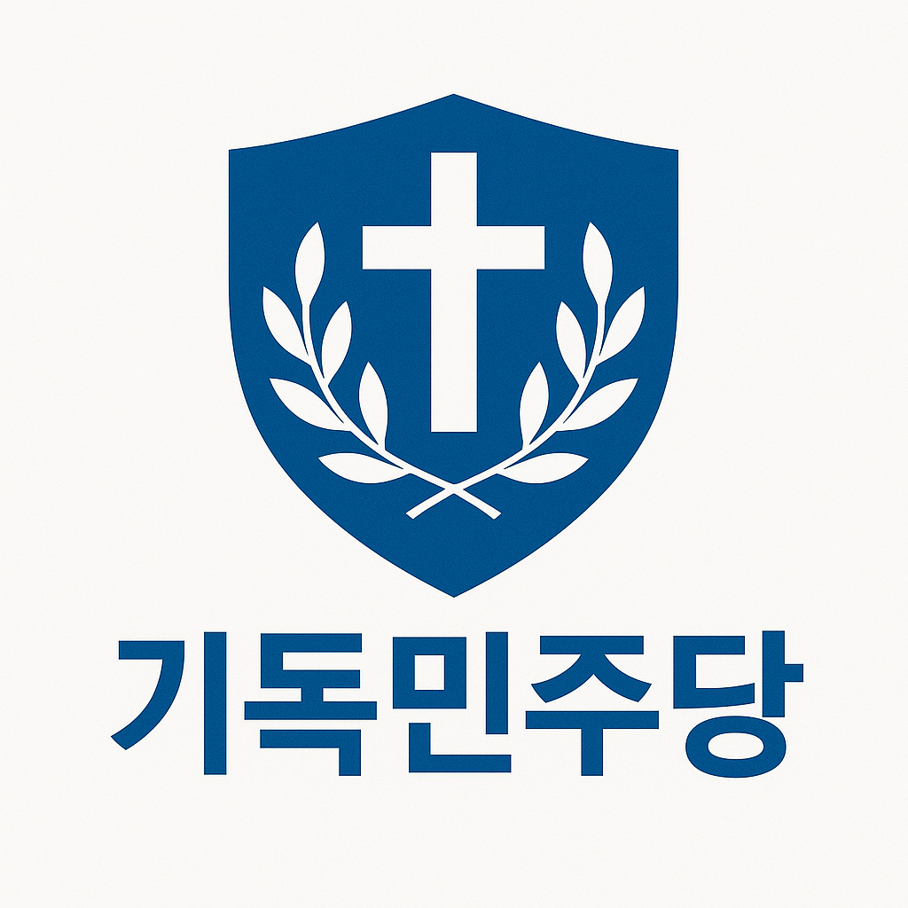 기독민주당 로고